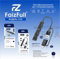 HUB FaizFull FH08 2В1