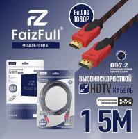 Кабель HDMI FaizFull FDM-14 15м V1.4 FullHD тросовый OD7.2